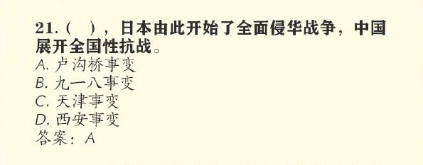 什么事件后日本开始全面侵华战争中国展开全国性抗战
