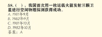 哪一年我国首次用一枚运载火箭发射三颗卫星进行空间物理探测获得成功