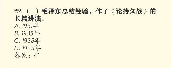 毛泽东总结经验作了论持久战长篇讲演在什么时间