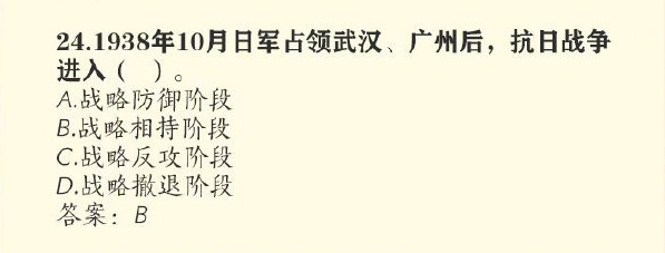 1938年10月日军占领武汉广州后抗日战争进入什么状态
