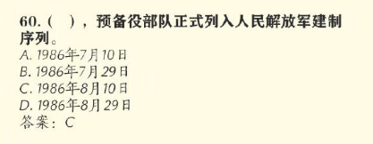 哪一年预备役部队正式列入人民解放军建制序列