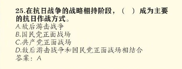 在抗日战争的战略相持阶段什么成为主要的抗日作战方式