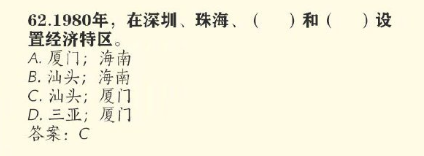 1980年，在深圳、珠海、()和()设置经济特区