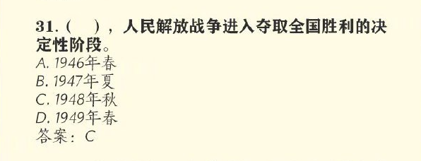 什么时候人民解放战争进入夺取全国胜利的决定性阶段