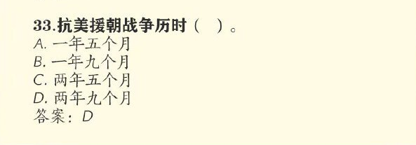 抗美援朝战争历时多久