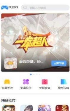 找游戏