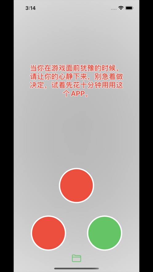 戒游戏