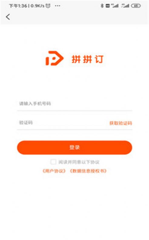 拼拼订