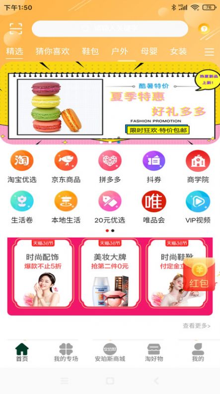 安珀斯购物