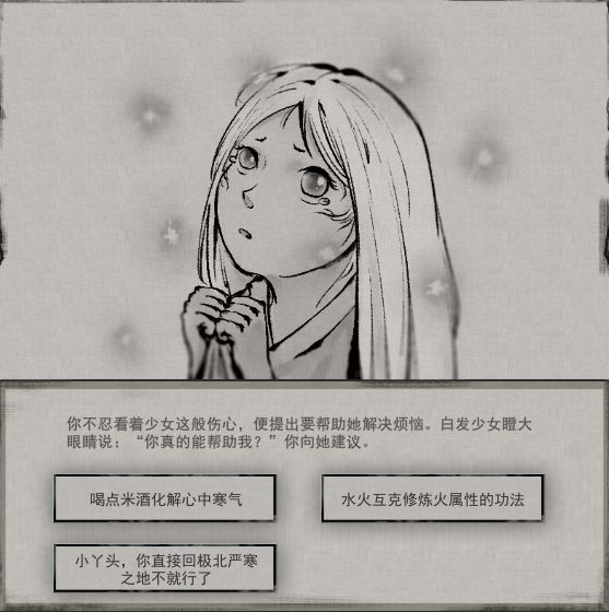 鬼谷八荒雪女奇遇触发详情
