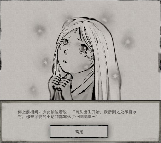 鬼谷八荒雪女奇遇触发详情