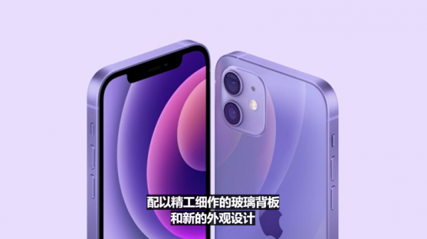 iphone12紫色价格及配置介绍