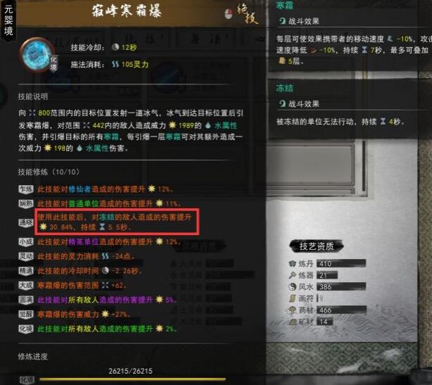 鬼谷八荒水系冰冻流搭配推荐