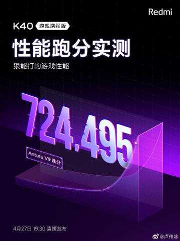 红米K40游戏版跑分介绍