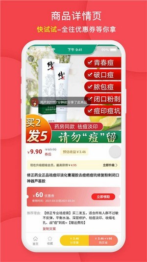 快试试