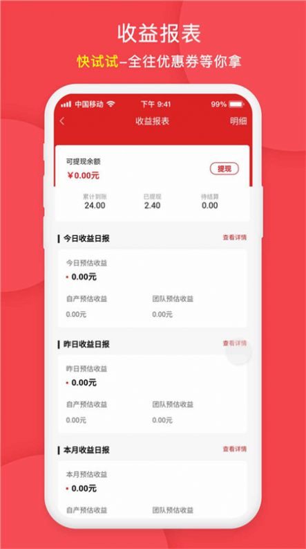 快试试app