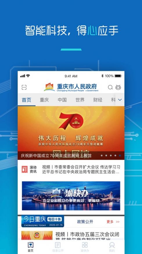 重庆政府