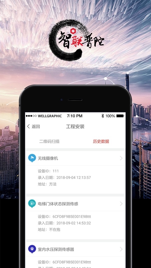智联普陀
