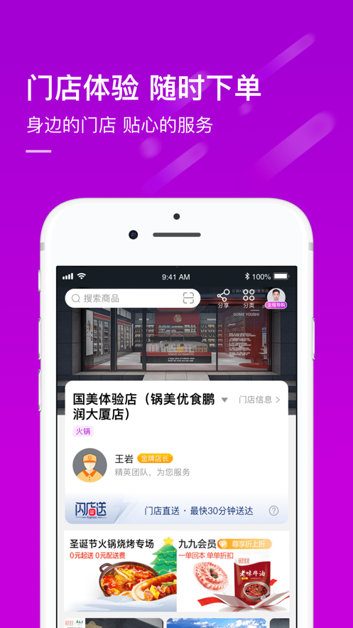真快乐商城