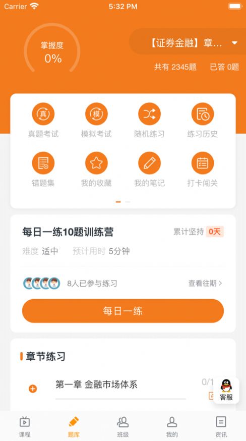 乐橙网校题库app