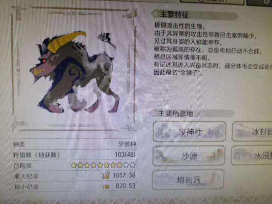 怪物猎人：崛起金狮子狩猎攻略