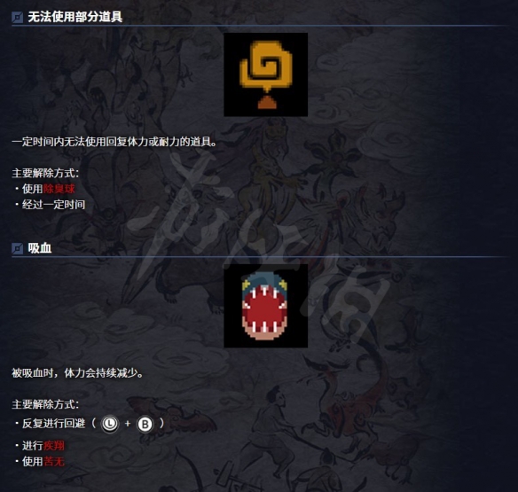 怪物猎人：崛起状态图标一览