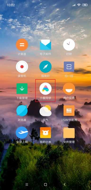 红米9A小爱语音助手启动方法