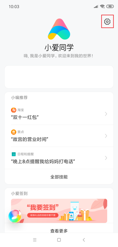 红米9A小爱语音助手启动方法