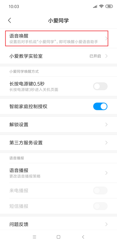 红米9A小爱语音助手启动方法