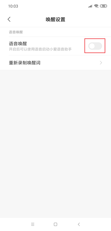 红米9A小爱语音助手启动方法