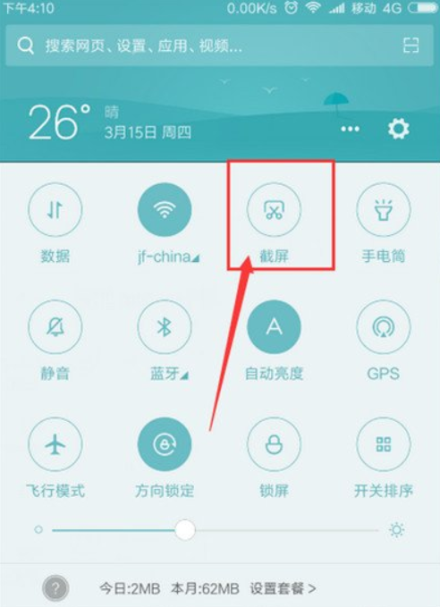 红米9A截图方法介绍