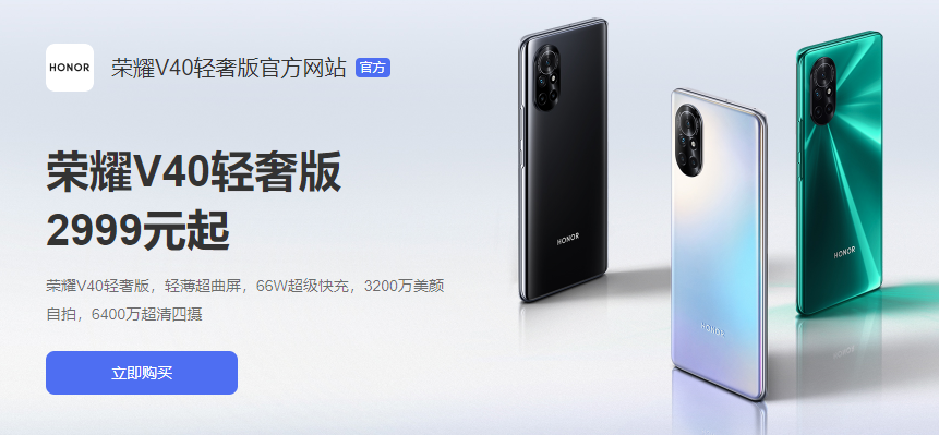 荣耀v40轻奢版系统支持介绍