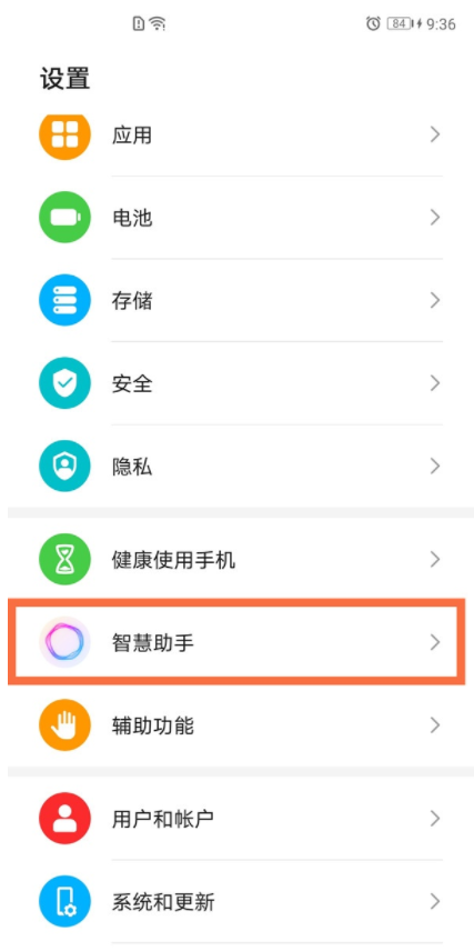 荣耀v40轻奢版语音唤醒方法
