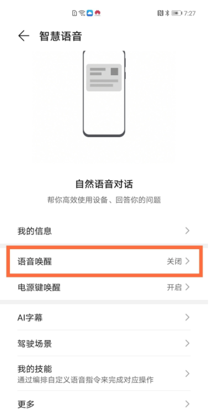 荣耀v40轻奢版语音唤醒方法
