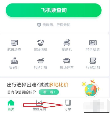 同程旅行客服转人工方法分享