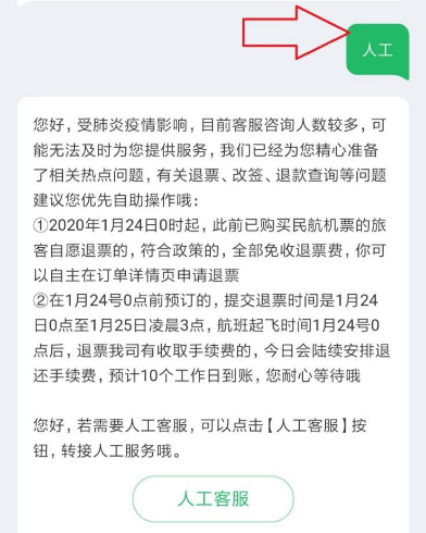 同程旅行客服转人工方法分享