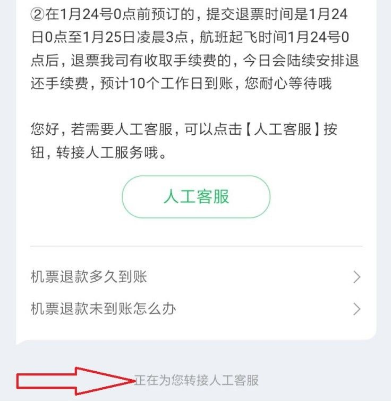 同程旅行客服转人工方法分享