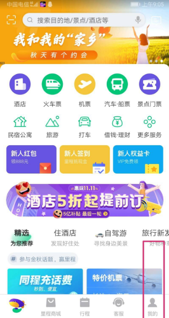 同程旅行手机查单方法分享