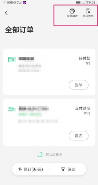 同程旅行手机查单方法分享
