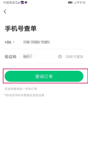 同程旅行手机查单方法分享