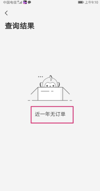 同程旅行手机查单方法分享