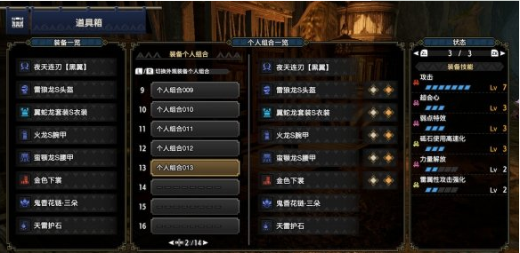 怪物猎人：崛起空战双刀配装攻略