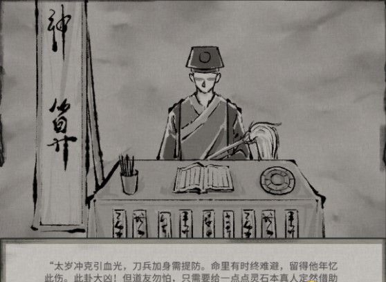 鬼谷八荒树下遇袭奇遇触发详情