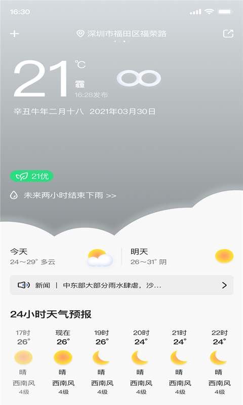 城市天气预报app