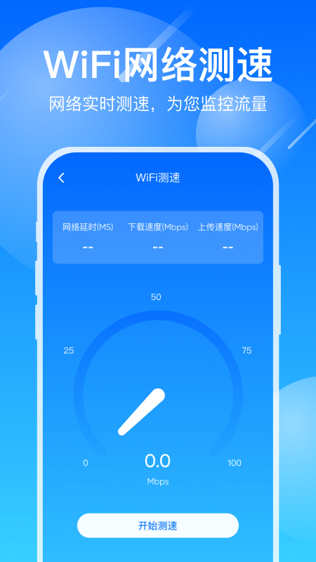 Wifi万能上网