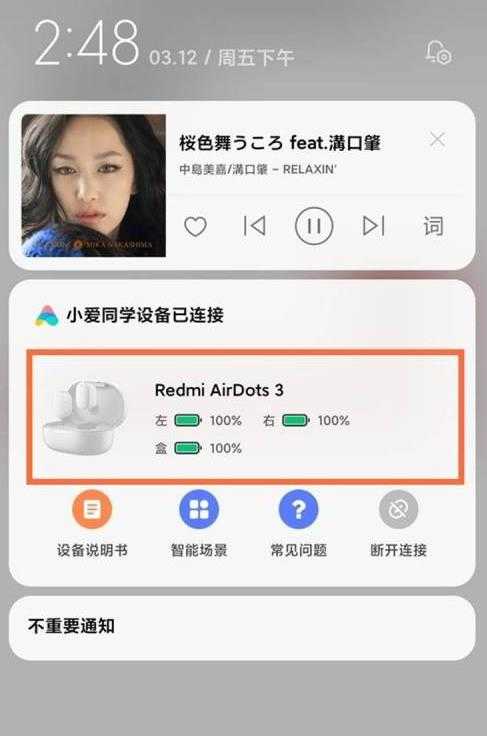 ​红米airdots3电量查看方法