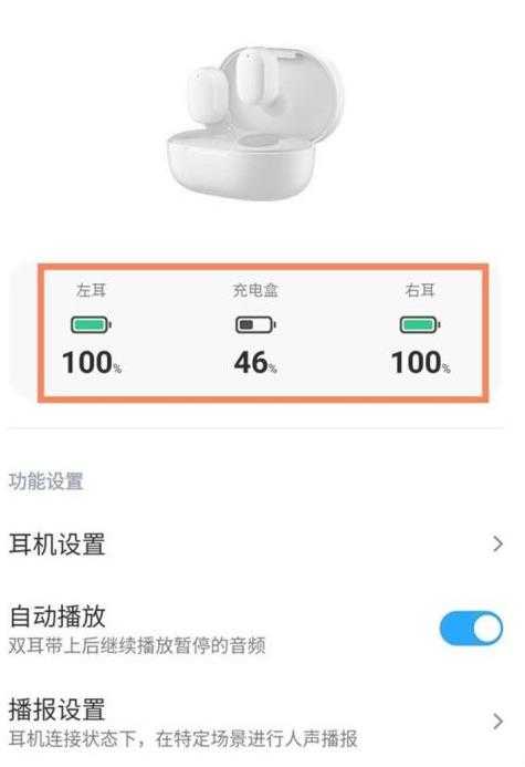 ​红米airdots3电量查看方法