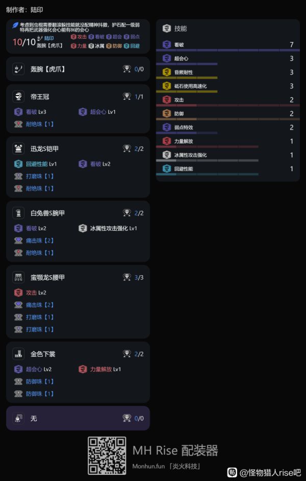 怪物猎人：崛起轰龙操虫棍配装攻略