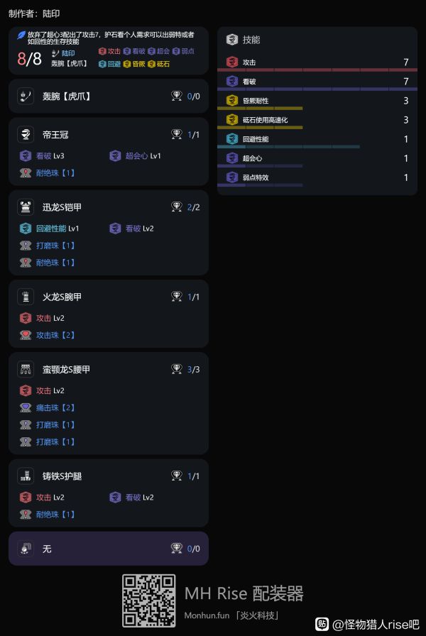 怪物猎人：崛起轰龙操虫棍配装攻略