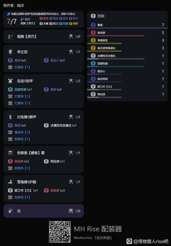 怪物猎人：崛起轰龙操虫棍配装攻略